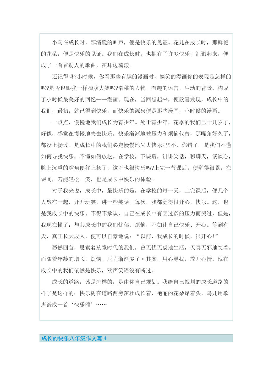 成长的快乐八年级作文.doc_第3页