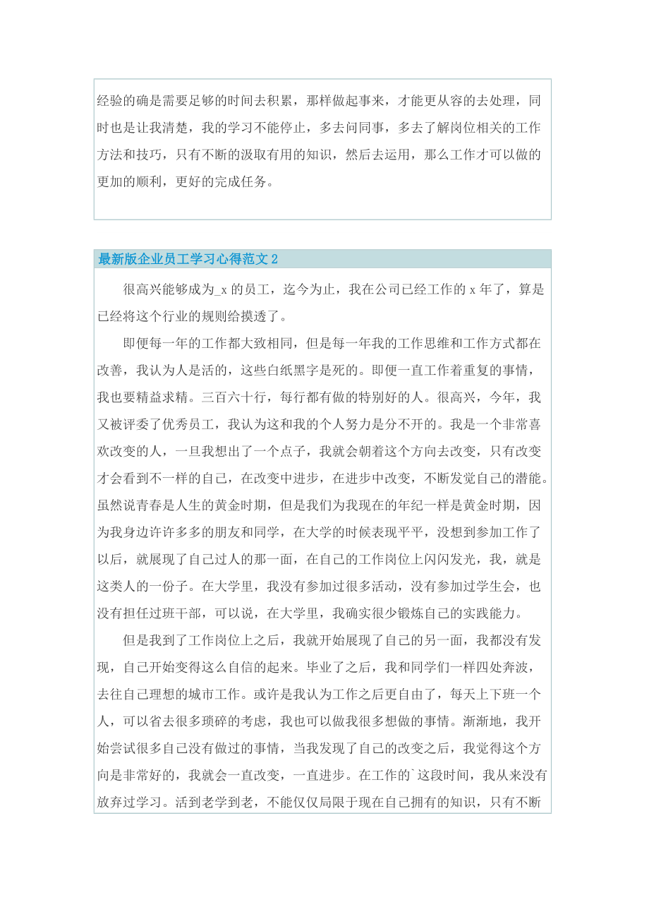 最新版企业员工学习心得范文.doc_第2页