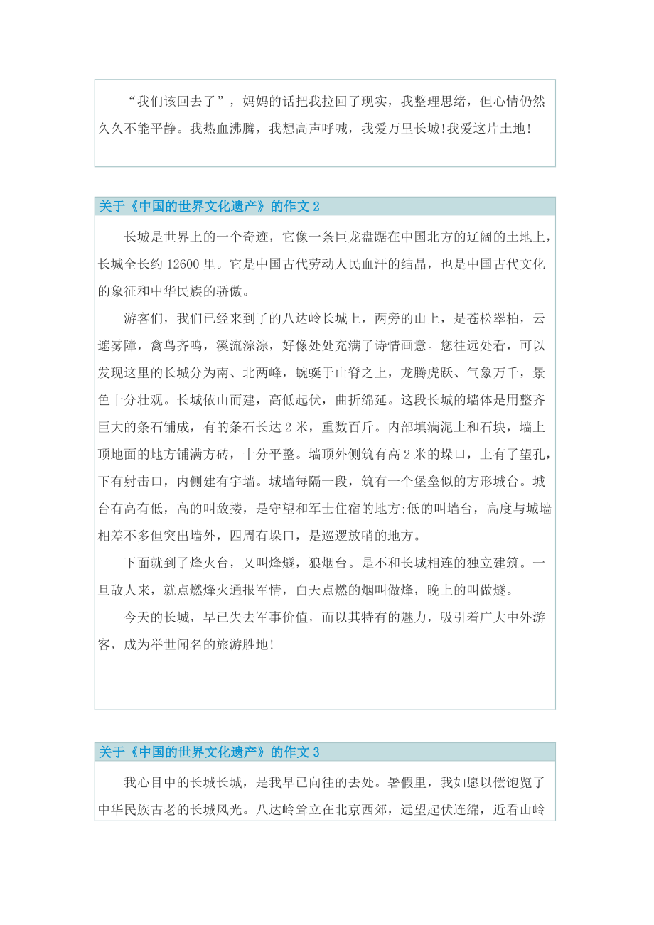 关于《中国的世界文化遗产》的作文【精选5篇】.doc_第2页