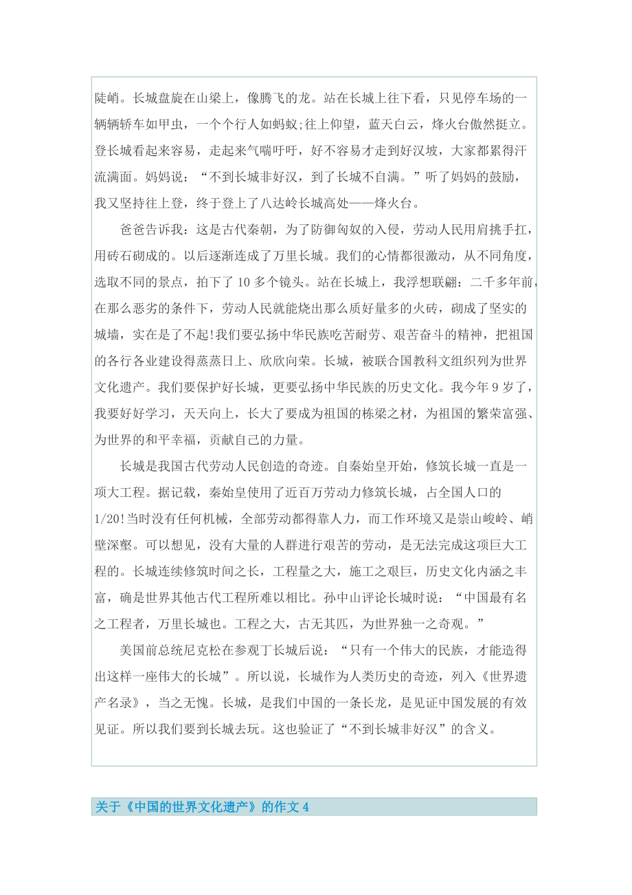 关于《中国的世界文化遗产》的作文【精选5篇】.doc_第3页