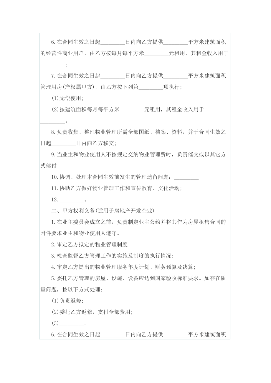 物业委托服务合同协议书.doc_第3页