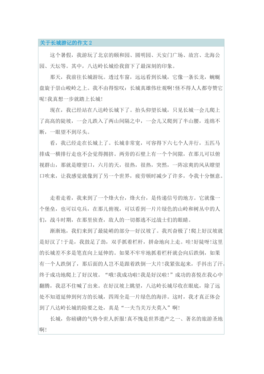 关于长城游记的作文.doc_第2页