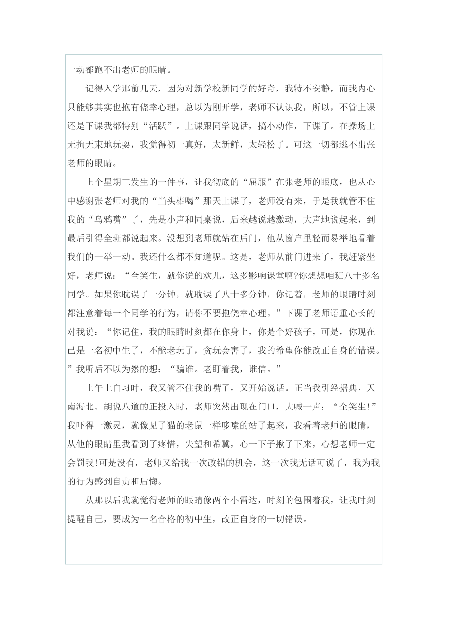 语文初二写人叙事作文.doc_第2页