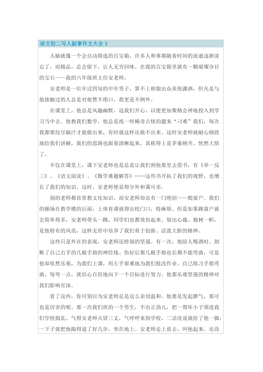 语文初二写人叙事作文.doc_第3页