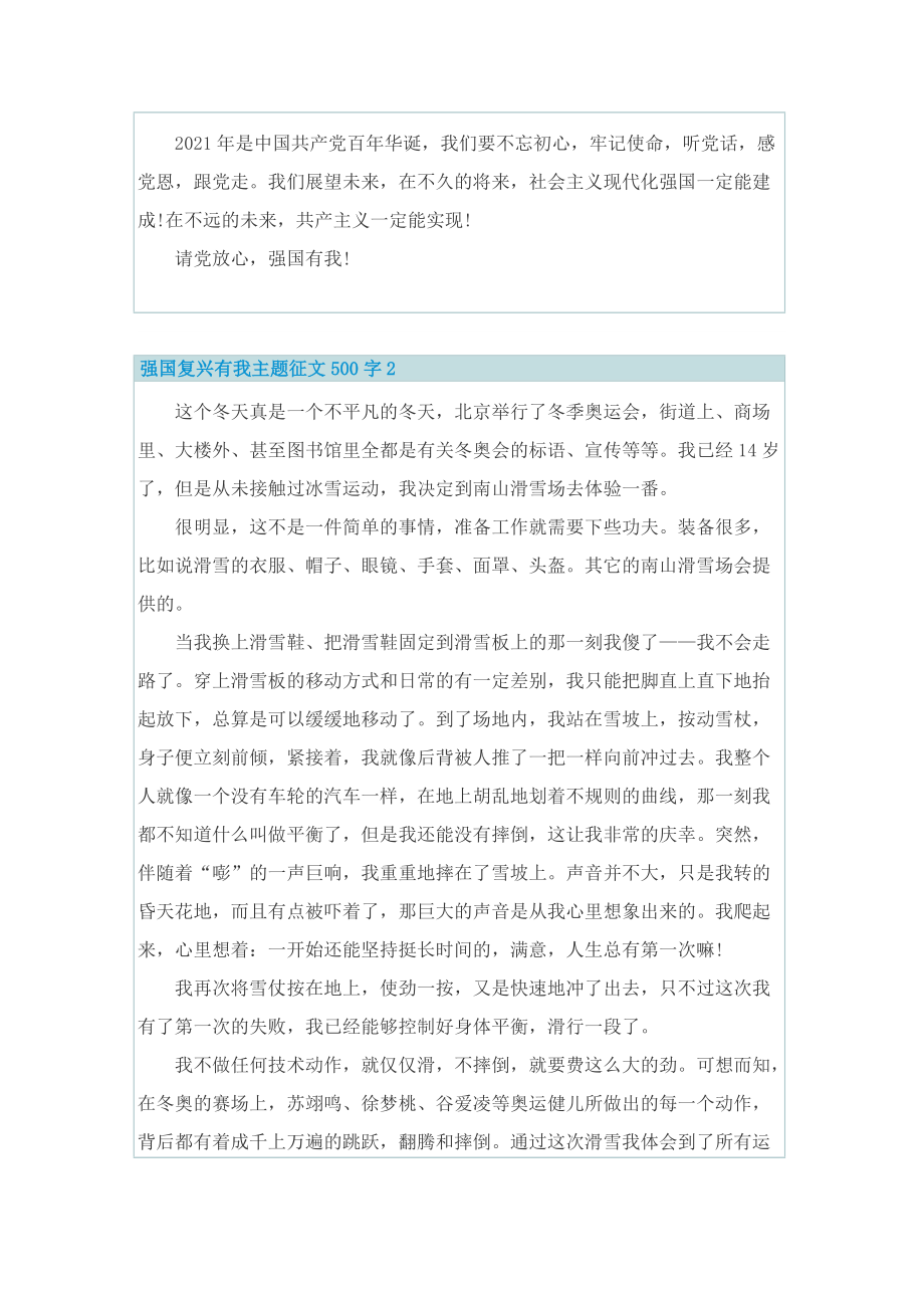 强国复兴有我主题征文500字8篇.doc_第2页