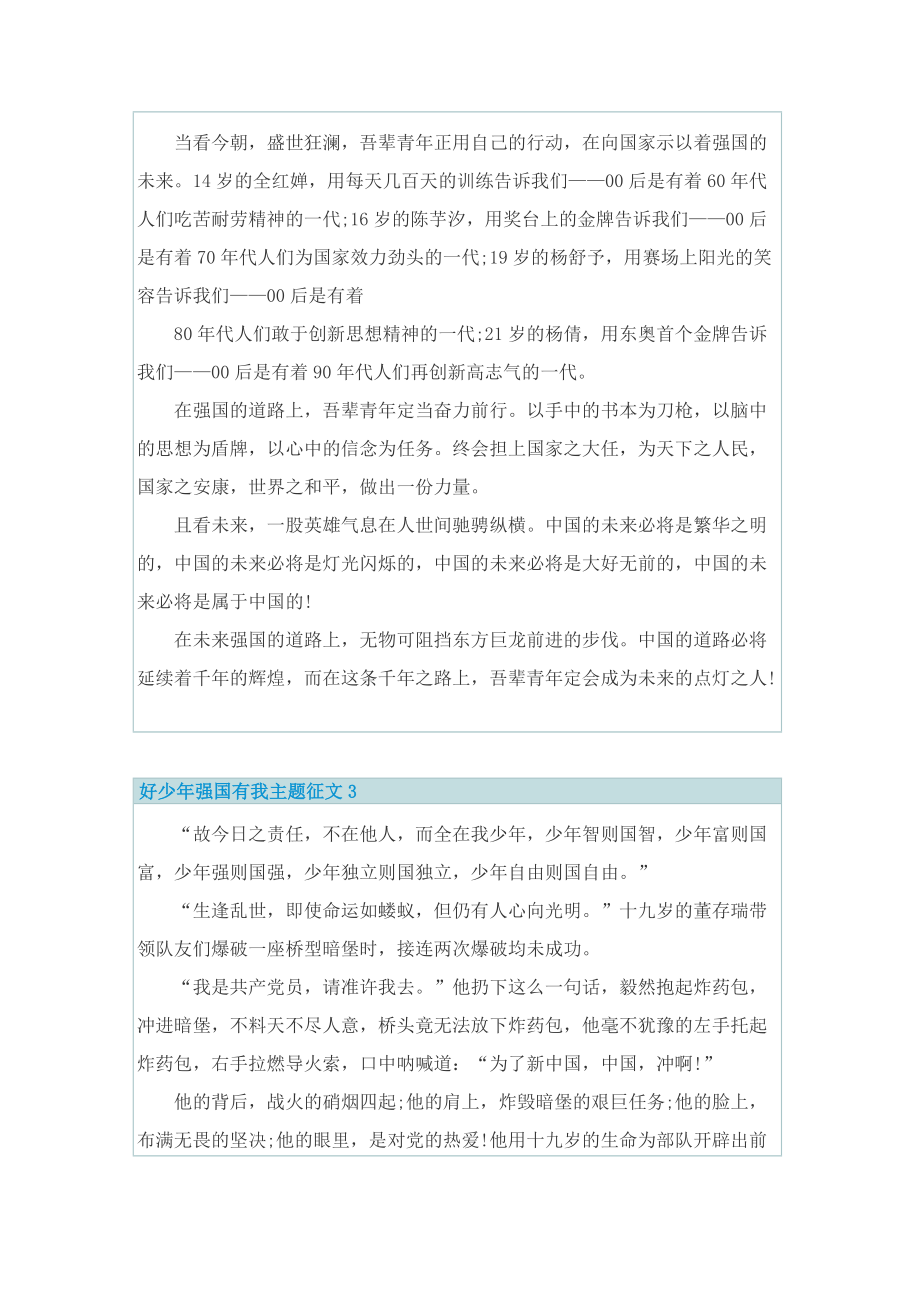 好少年强国有我主题征文.doc_第3页