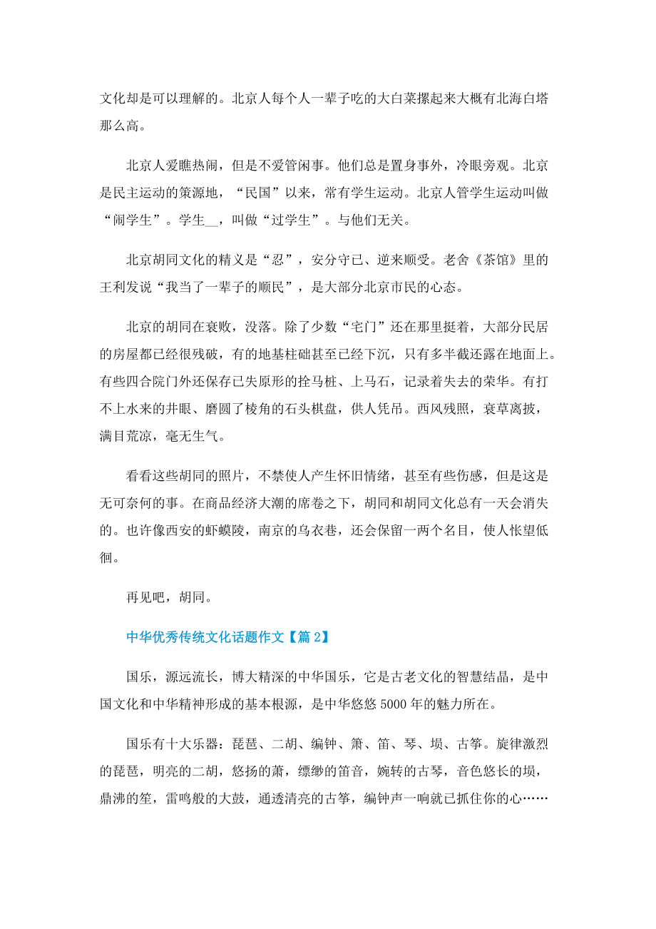 中华优秀传统文化话题作文范文.doc_第3页