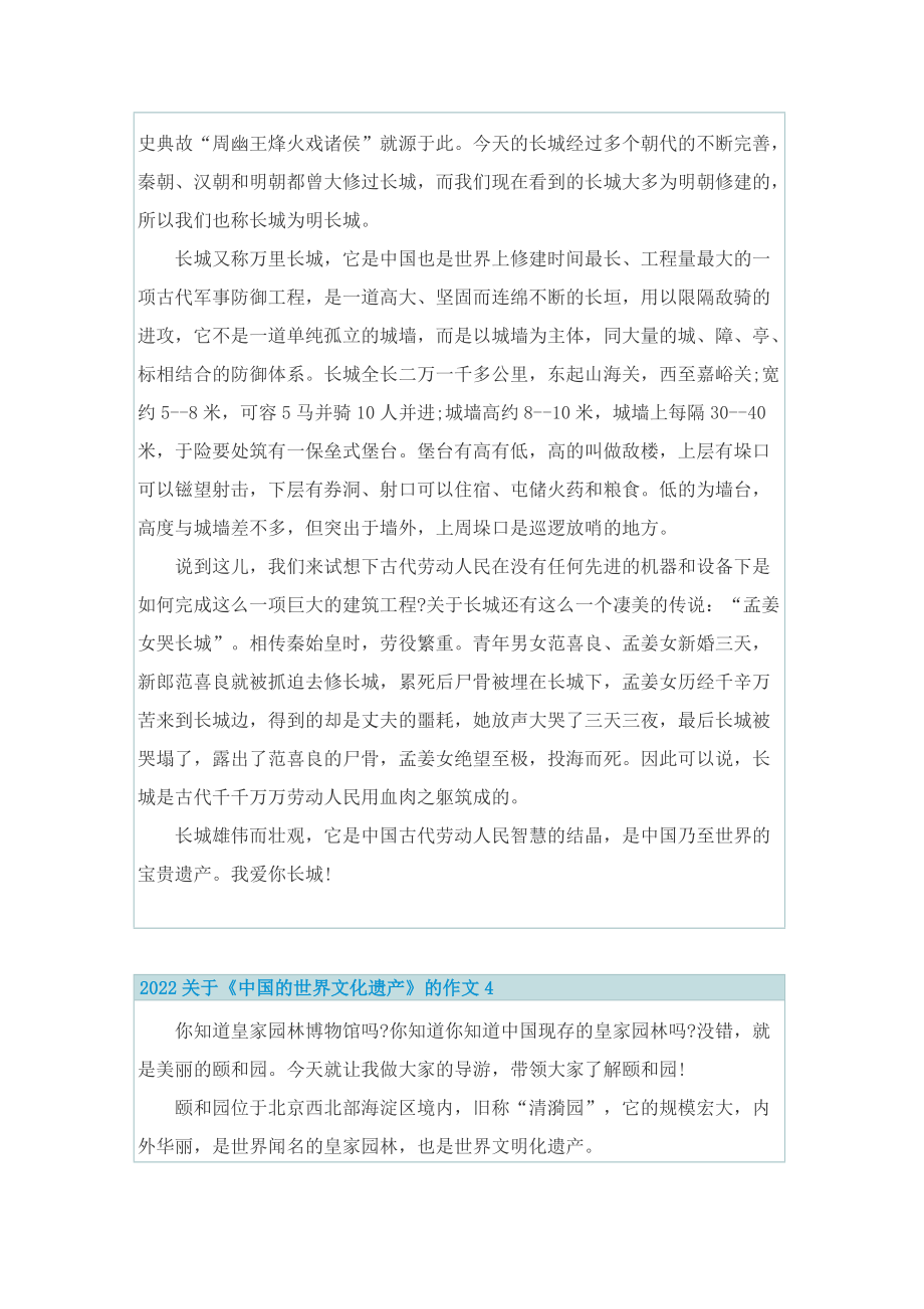 2022关于《中国的世界文化遗产》的作文【精选5篇】.doc_第3页
