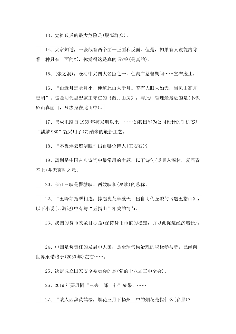 2022强国复兴有我知识竞赛答案.doc_第2页