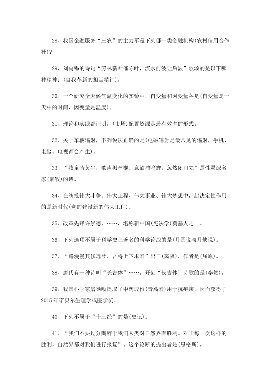 2022强国复兴有我知识竞赛答案.doc_第3页