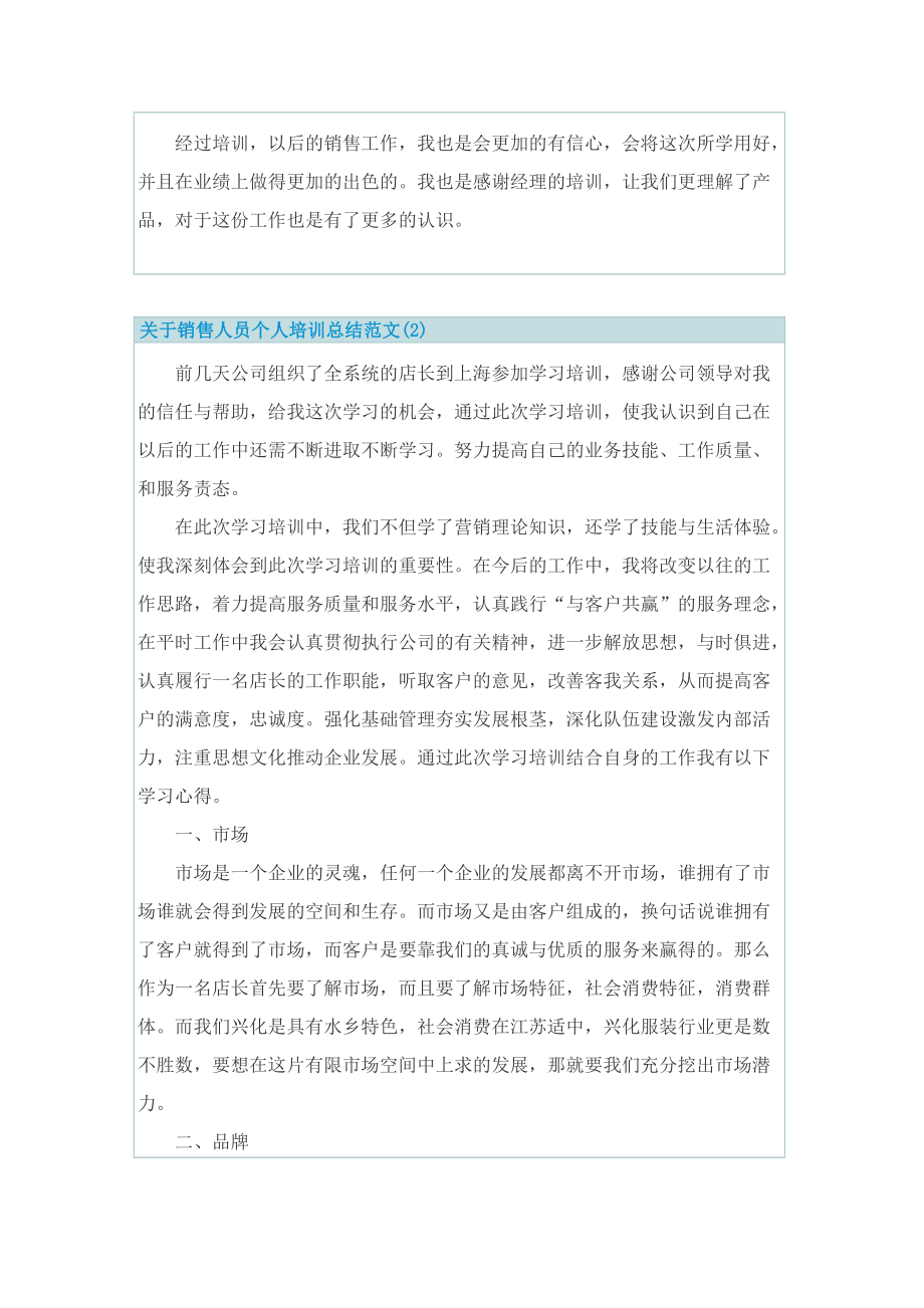 关于销售人员个人培训总结范文.doc_第2页