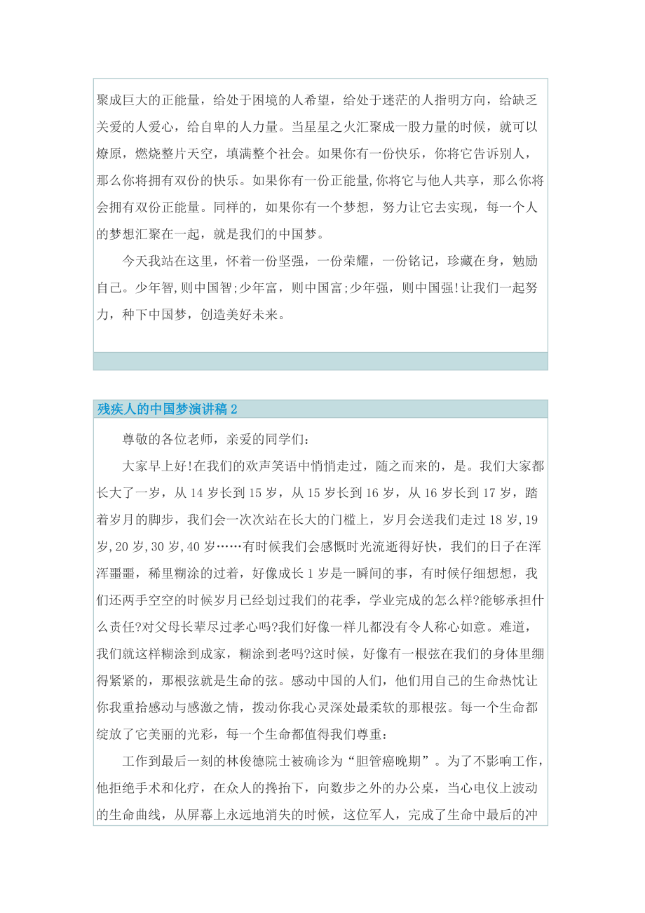 残疾人的中国梦演讲稿.doc_第2页