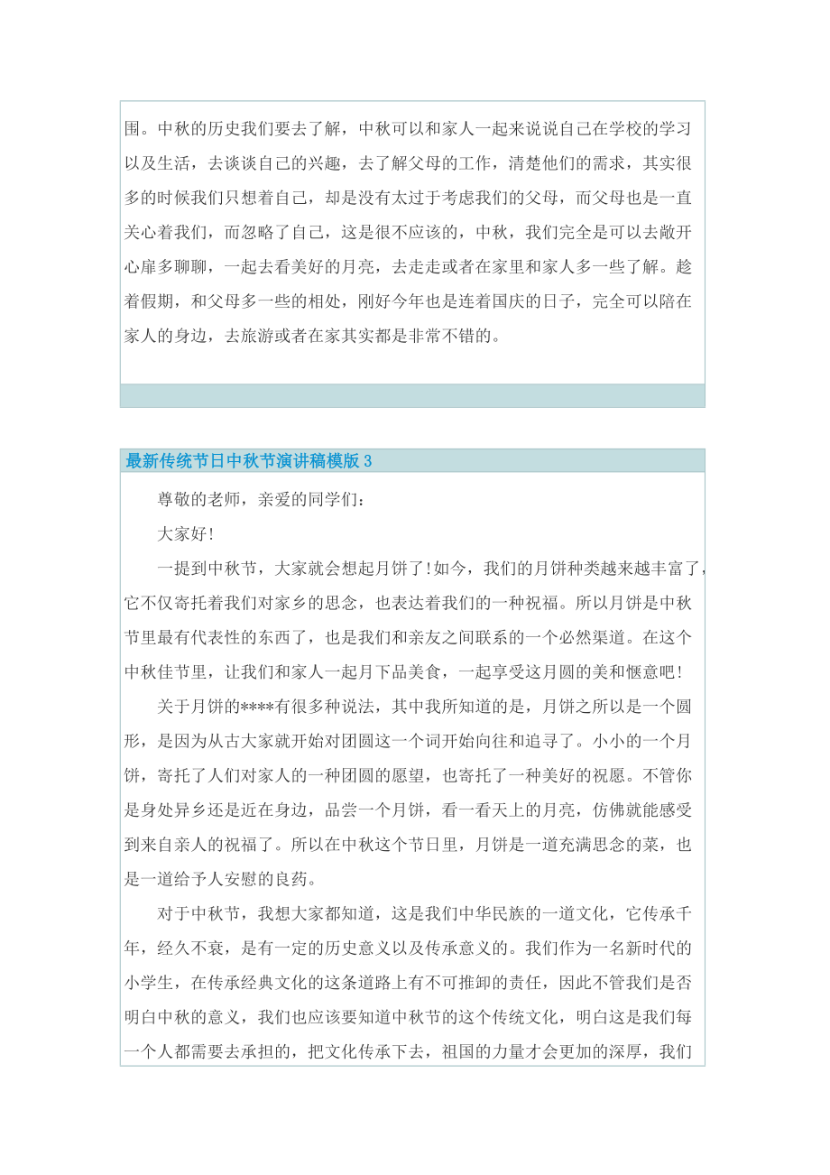 最新传统节日中秋节演讲稿模版.doc_第3页