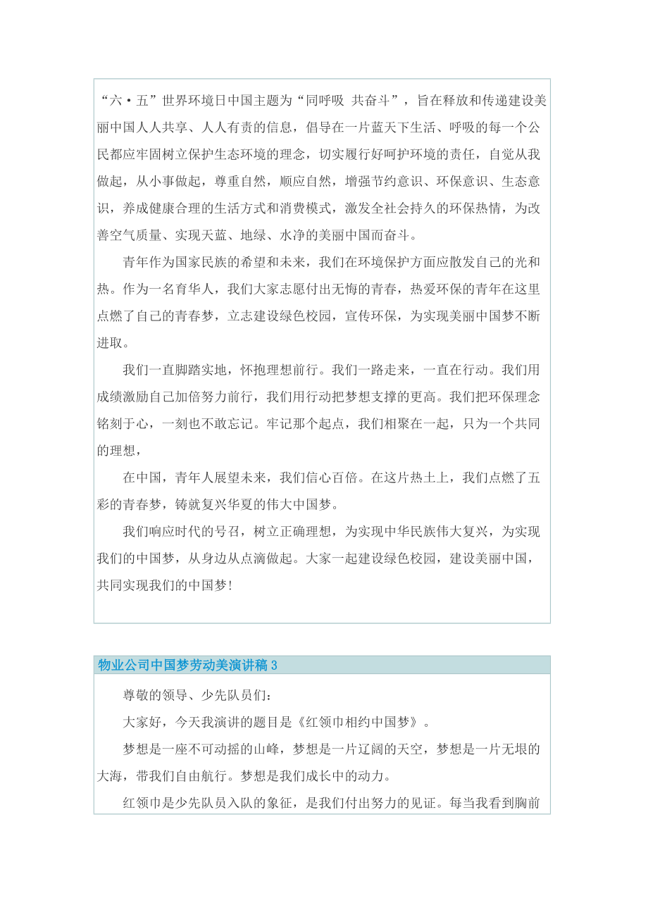物业公司中国梦劳动美演讲稿.doc_第3页