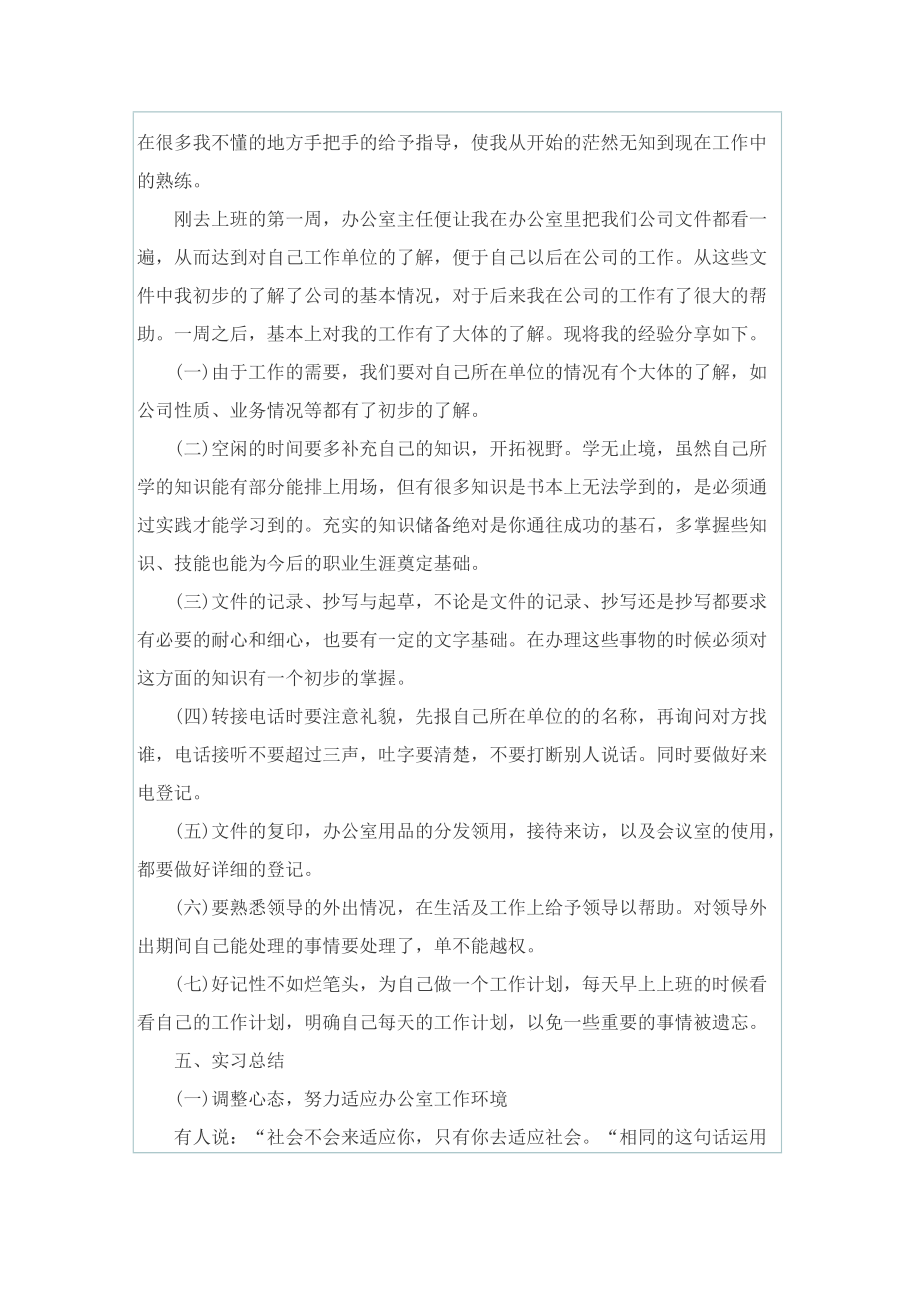 文秘实习总结报告.doc_第2页