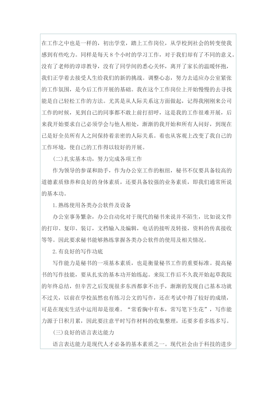 文秘实习总结报告.doc_第3页