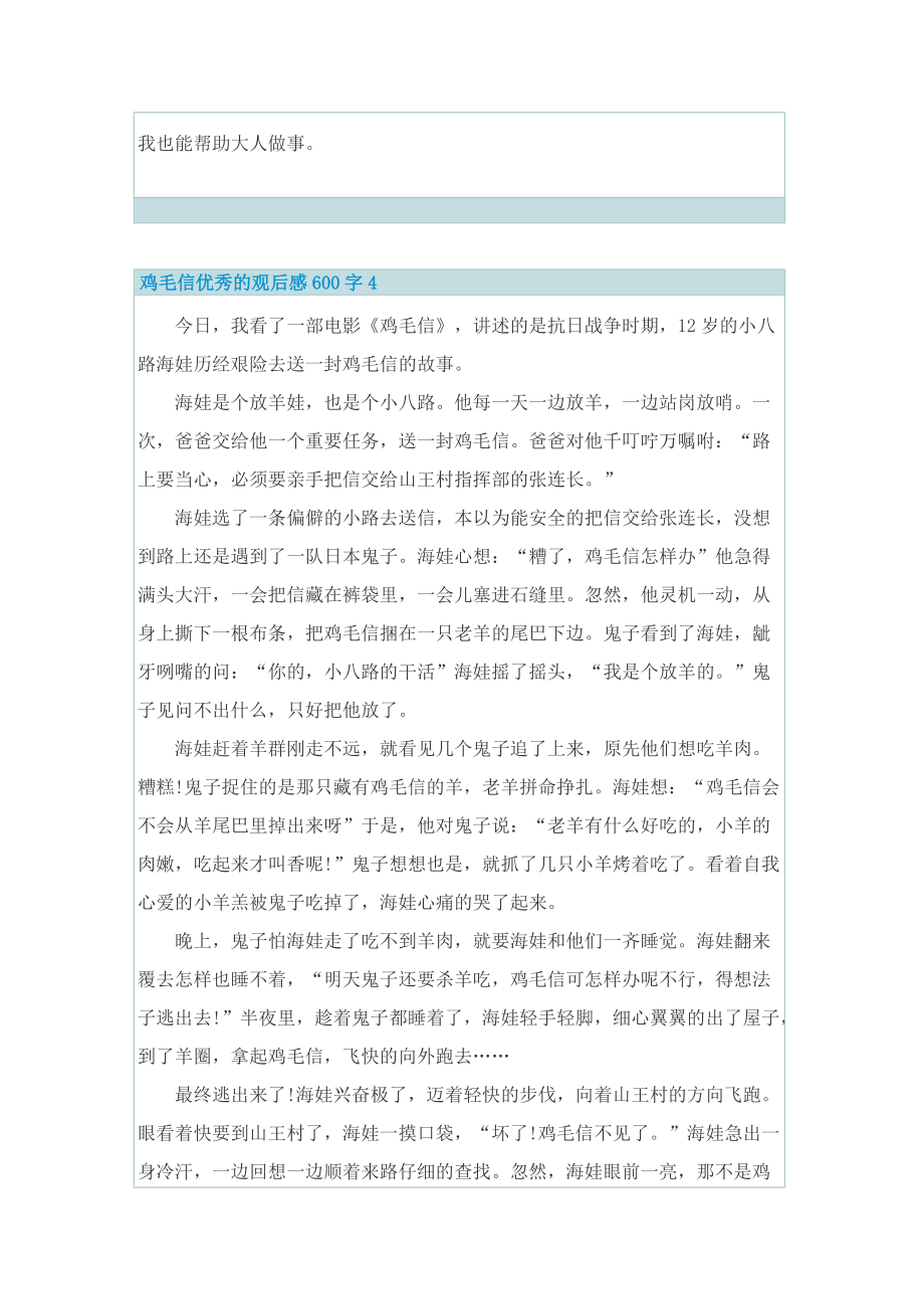 鸡毛信优秀的观后感600字.doc_第3页