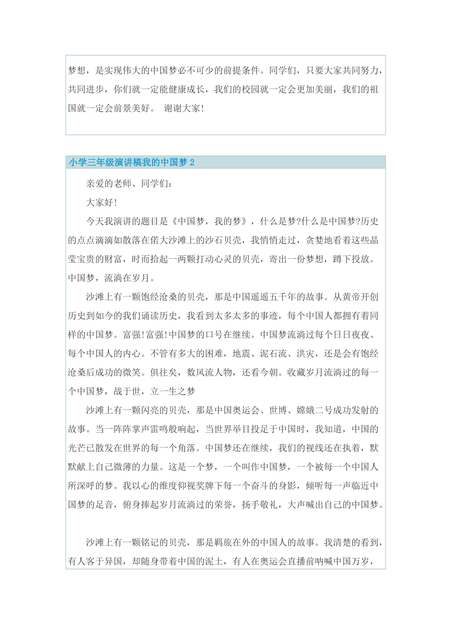 小学三年级演讲稿我的中国梦.doc_第2页