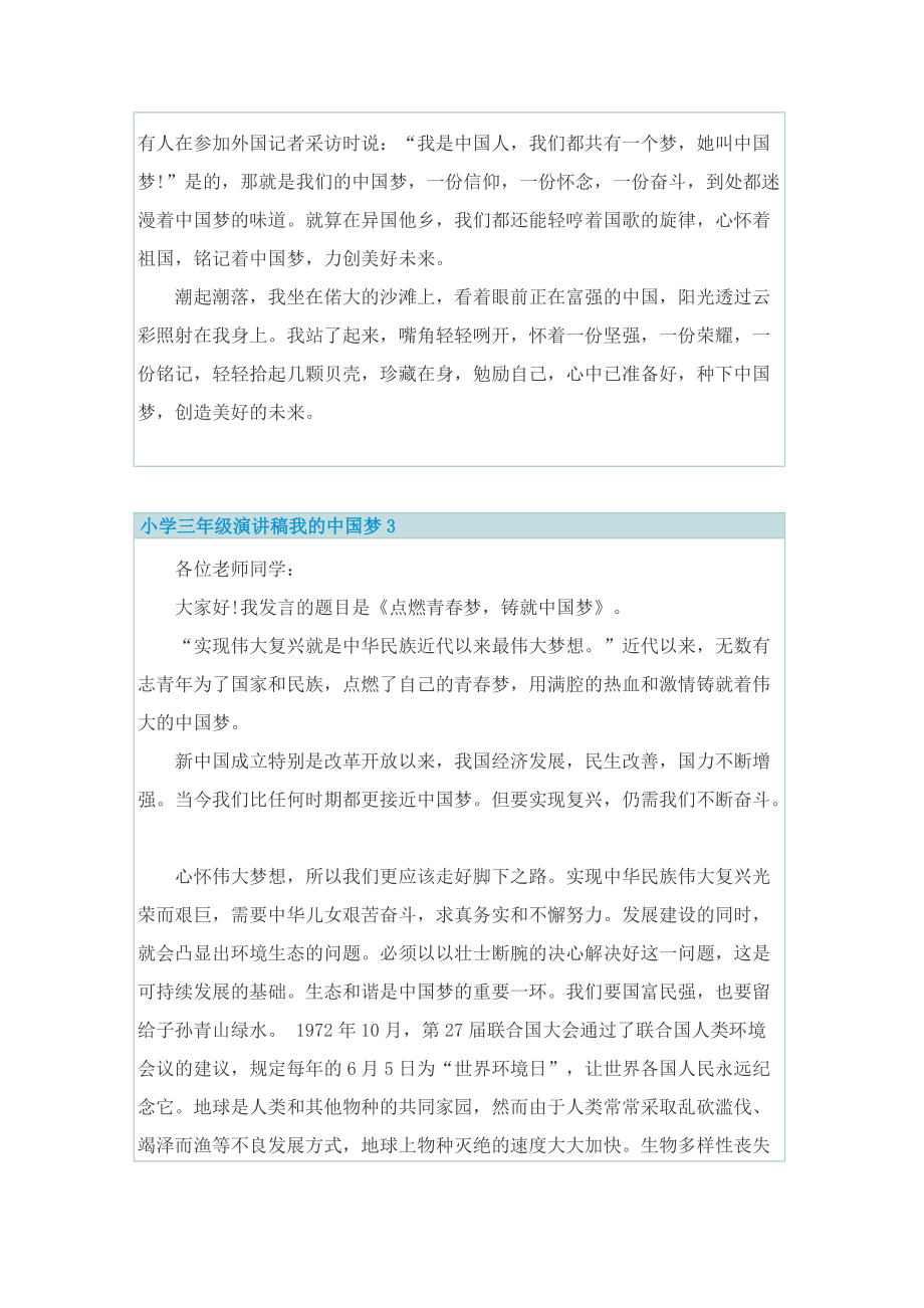 小学三年级演讲稿我的中国梦.doc_第3页