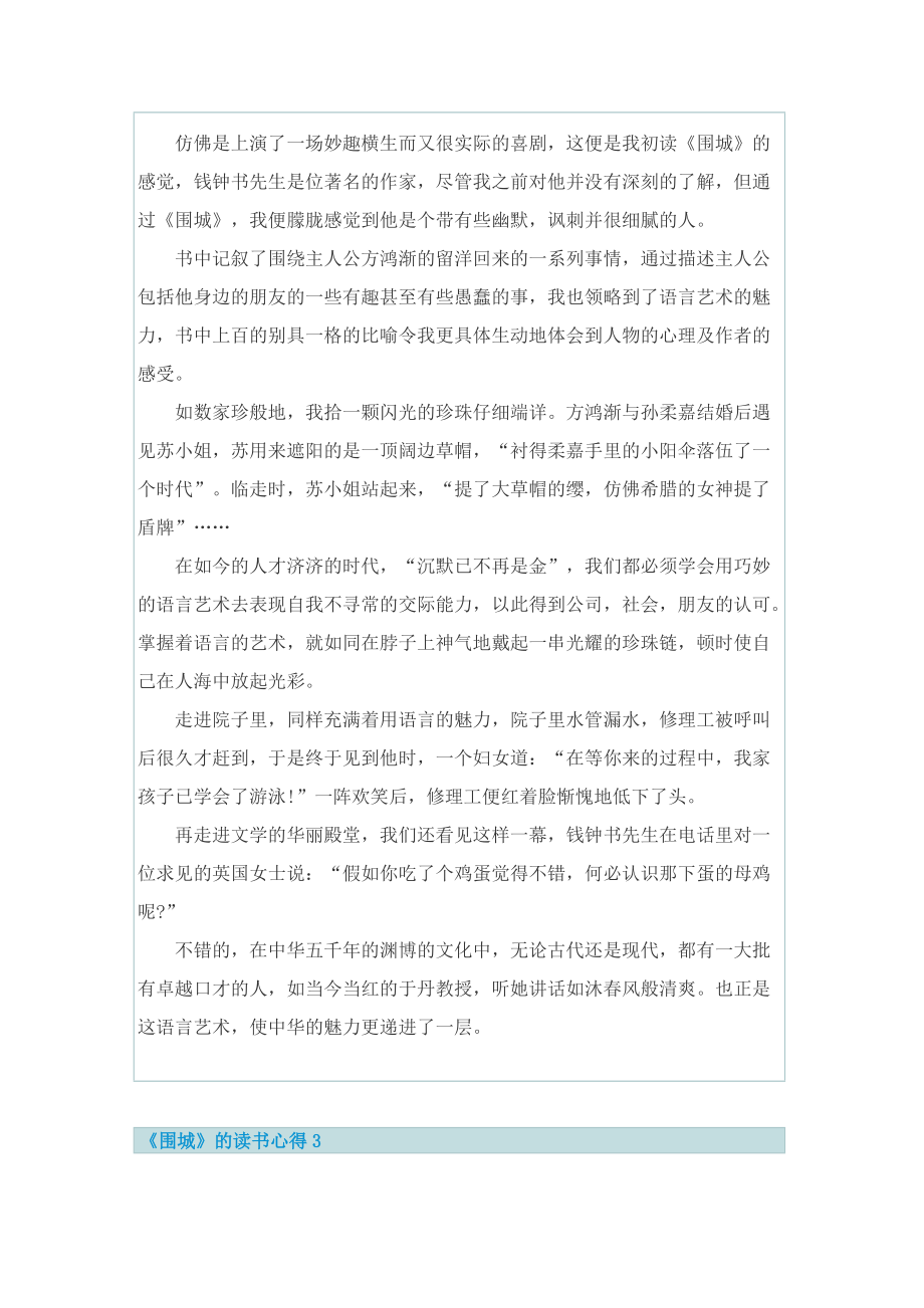 《围城》的读书心得.doc_第2页