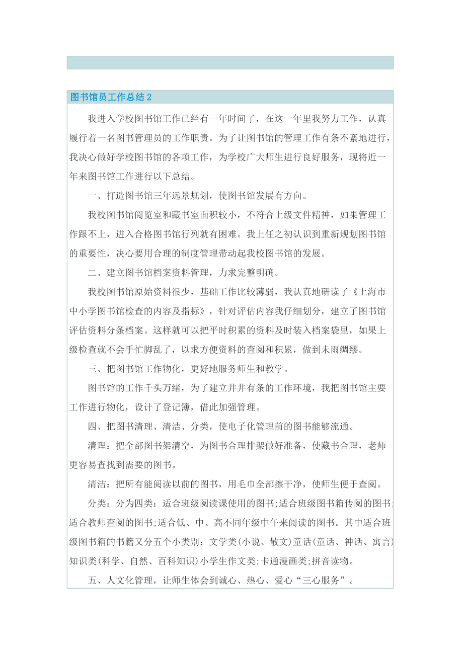 图书馆员工作总结.doc_第2页