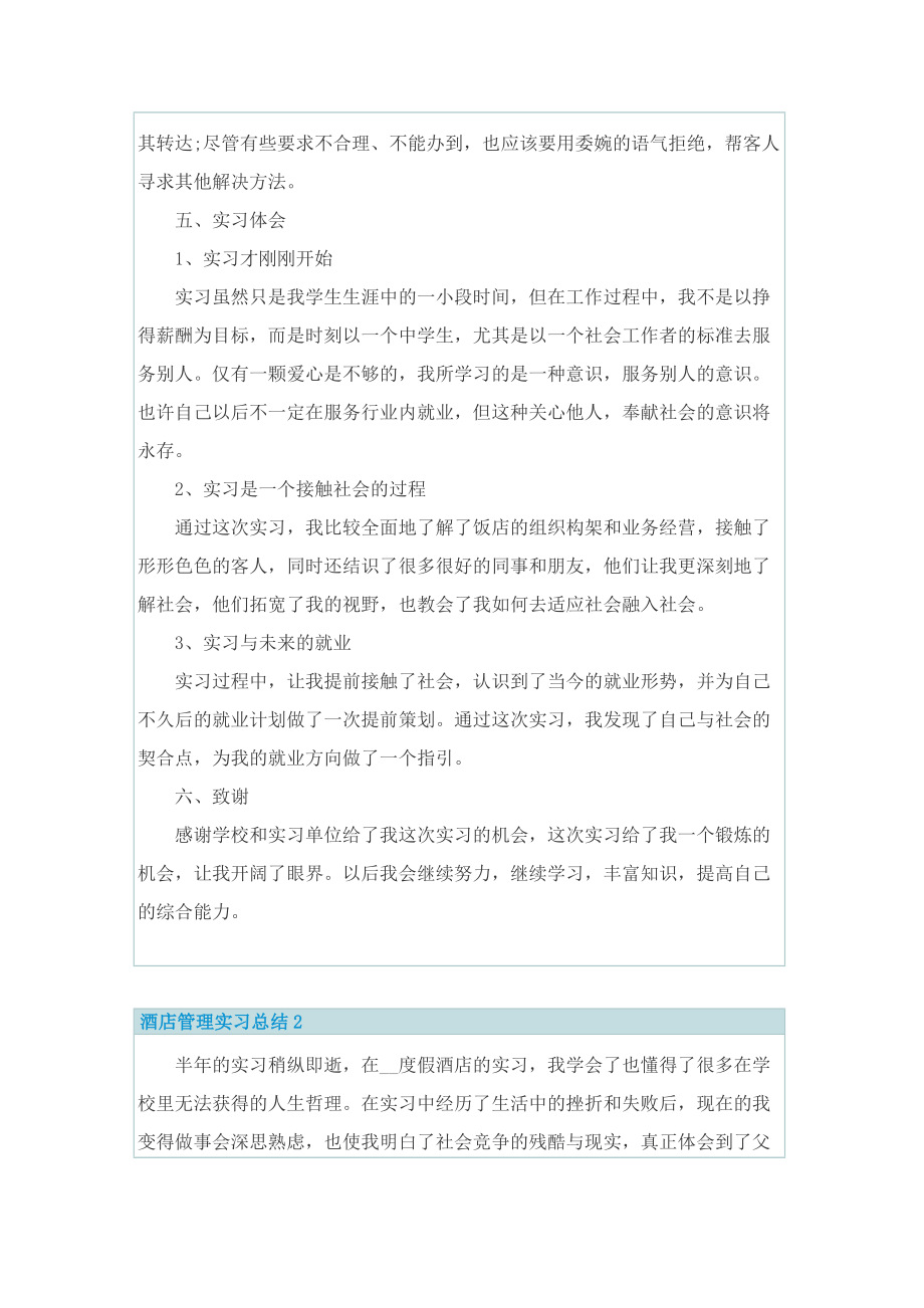 酒店管理实习总结.doc_第3页