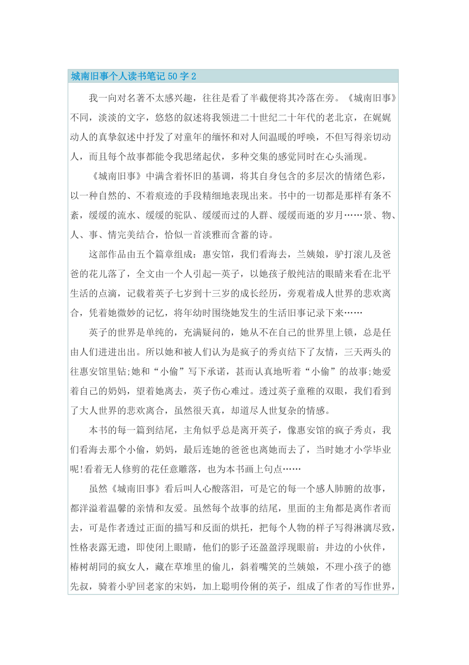 城南旧事个人读书笔记50字.doc_第2页