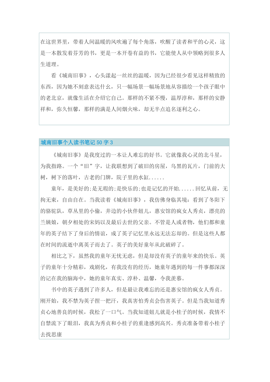 城南旧事个人读书笔记50字.doc_第3页