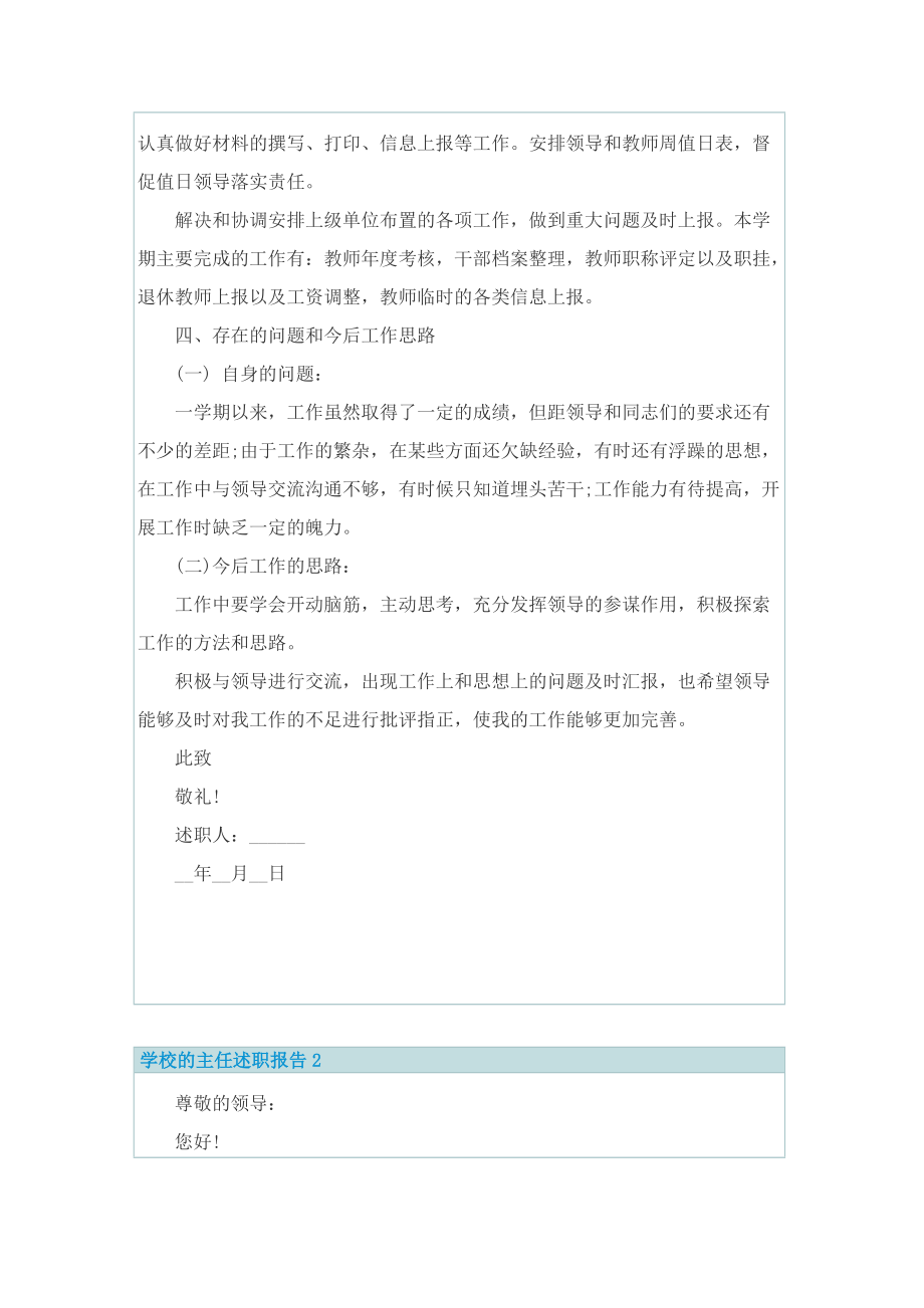 学校的主任述职报告.doc_第2页