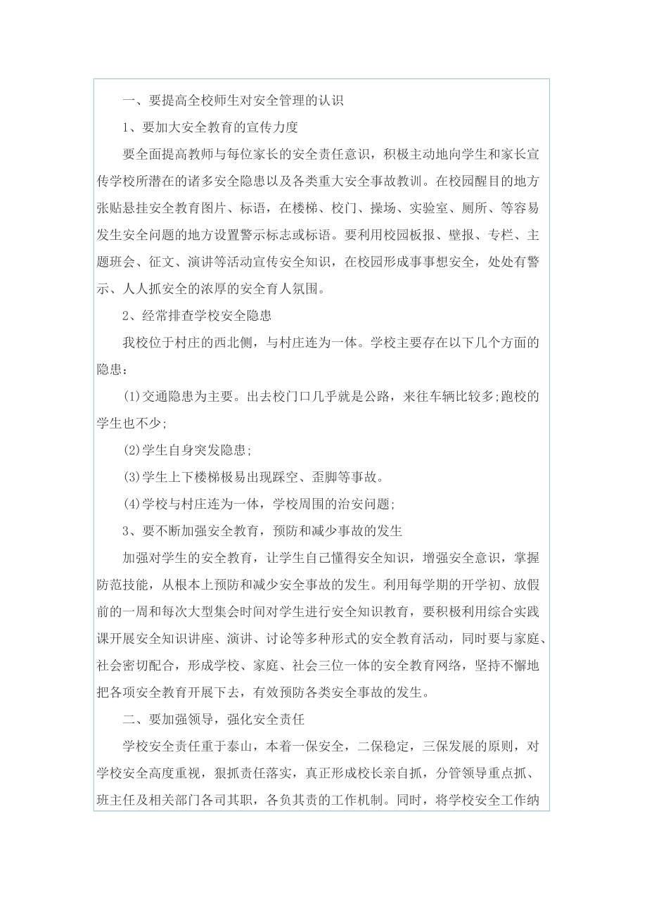 网络信息安全心得.doc_第3页