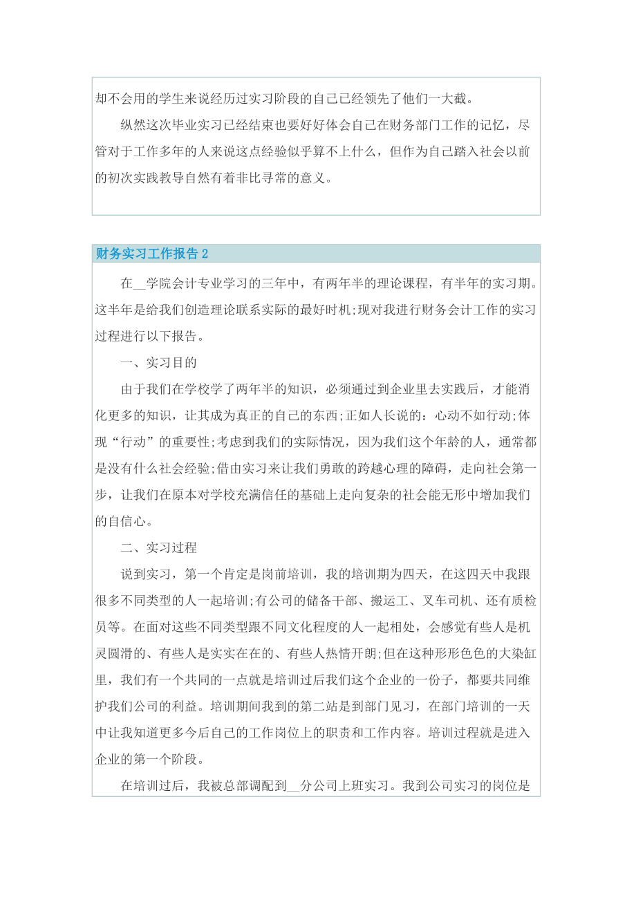 财务实习工作报告.doc_第2页