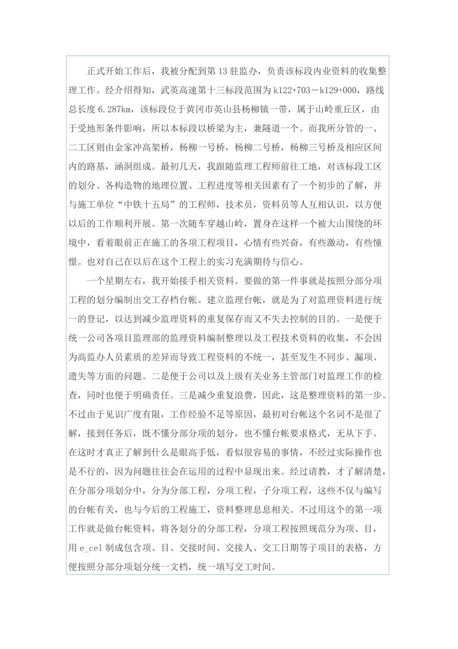 建设工程监理实习报告.doc_第2页