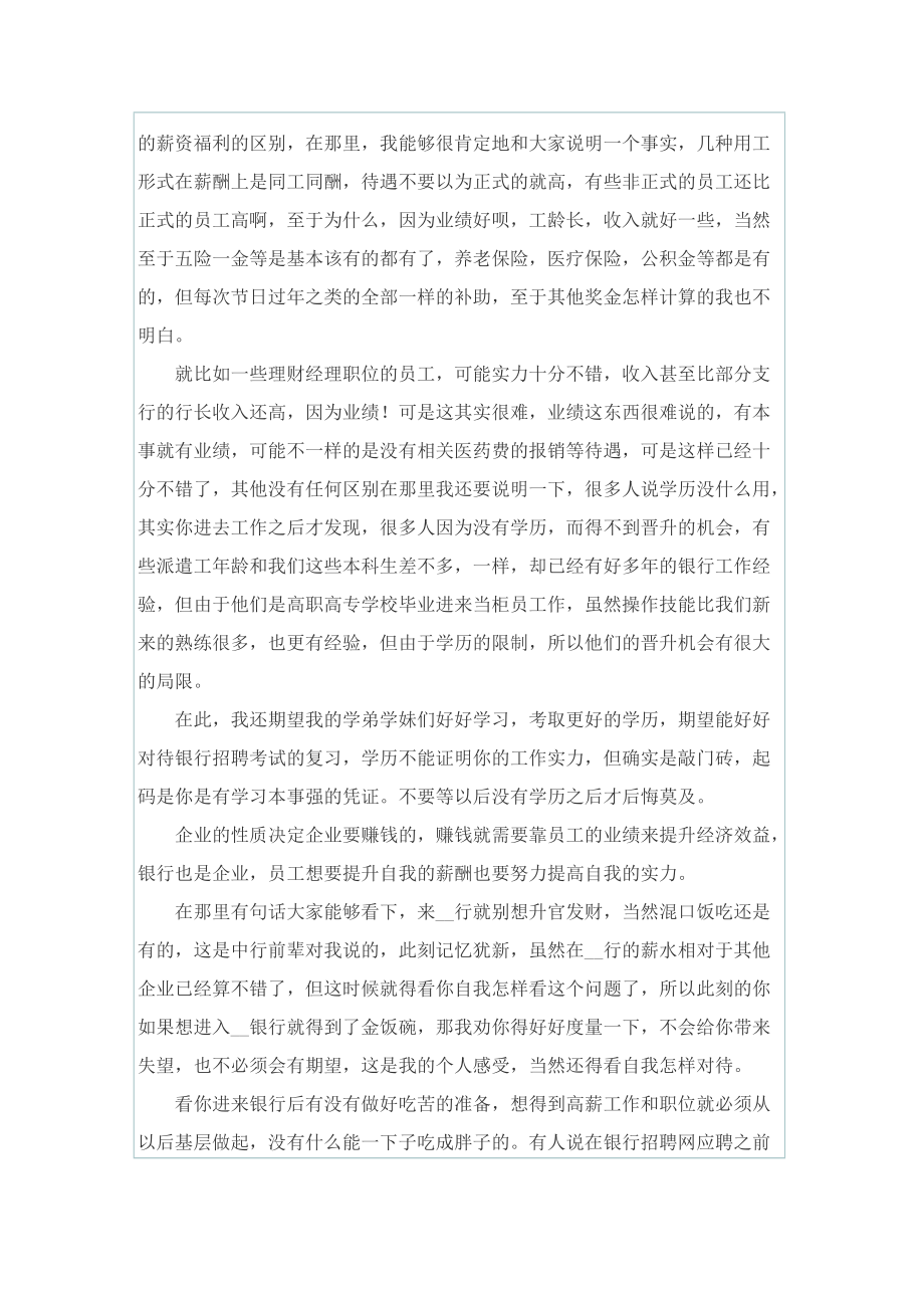 银行实习心得体会范文600字.doc_第2页