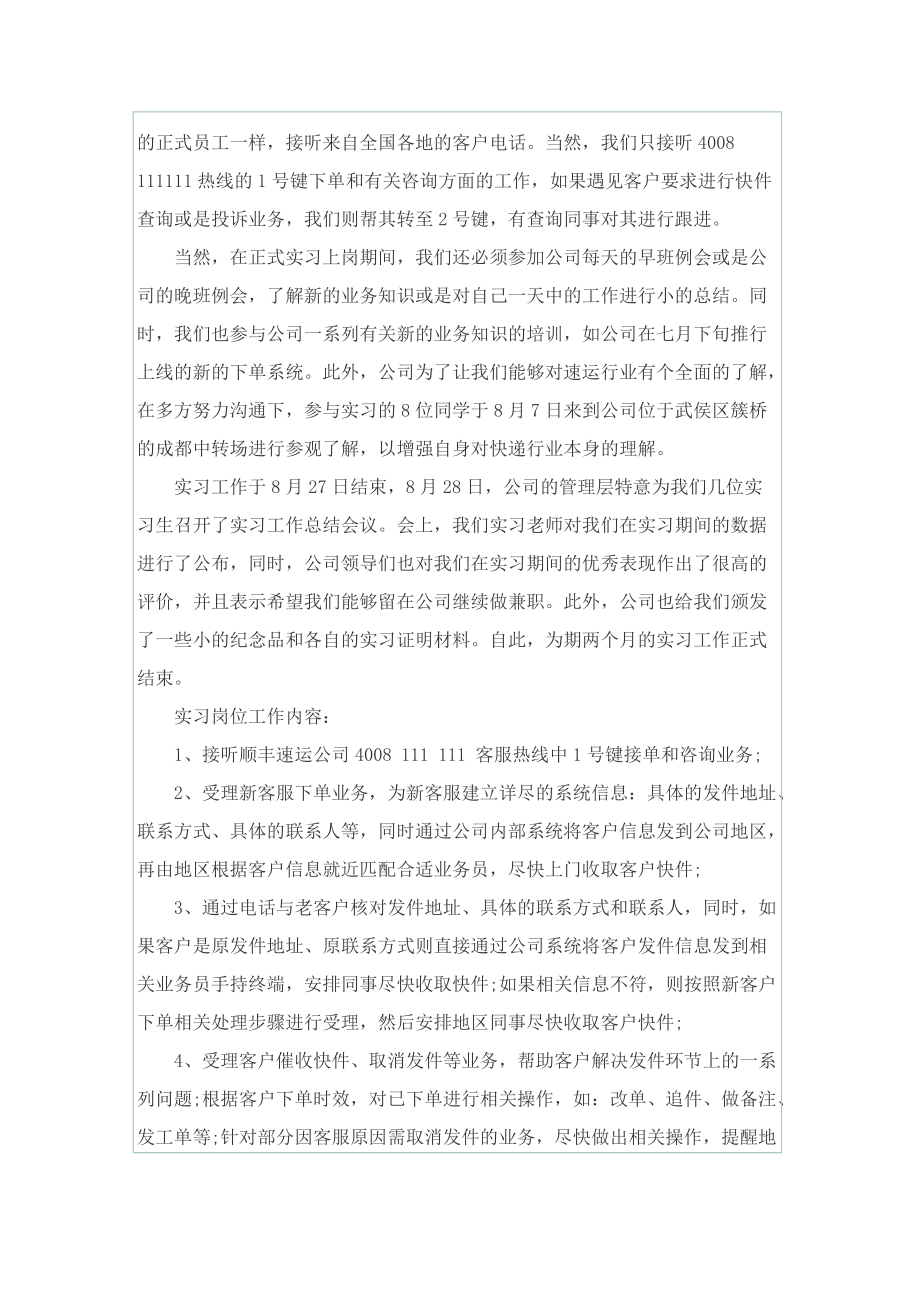 快递公司实习总结模板.doc_第3页