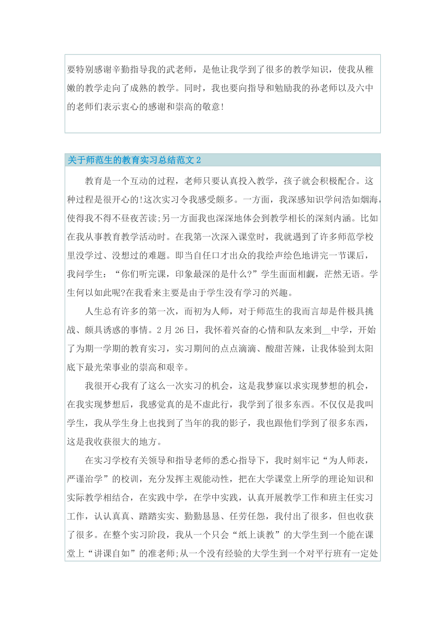 关于师范生的教育实习总结范文.doc_第2页