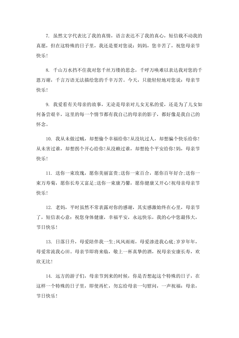 2022母亲节经典祝福语.doc_第2页