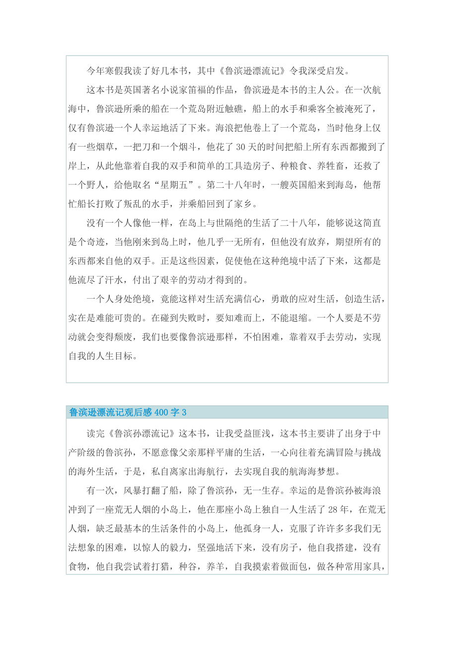 鲁滨逊漂流记观后感400字_1.doc_第2页