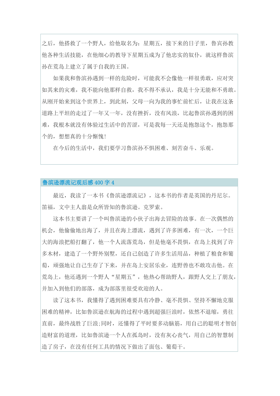 鲁滨逊漂流记观后感400字_1.doc_第3页