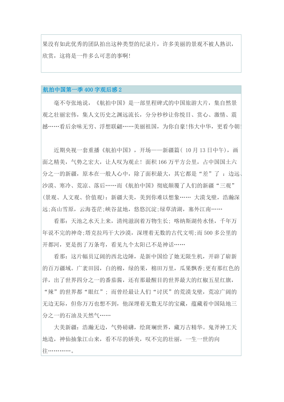航拍中国第一季400字观后感.doc_第2页