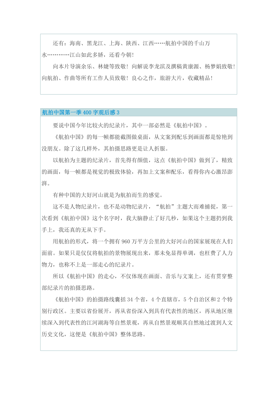 航拍中国第一季400字观后感.doc_第3页