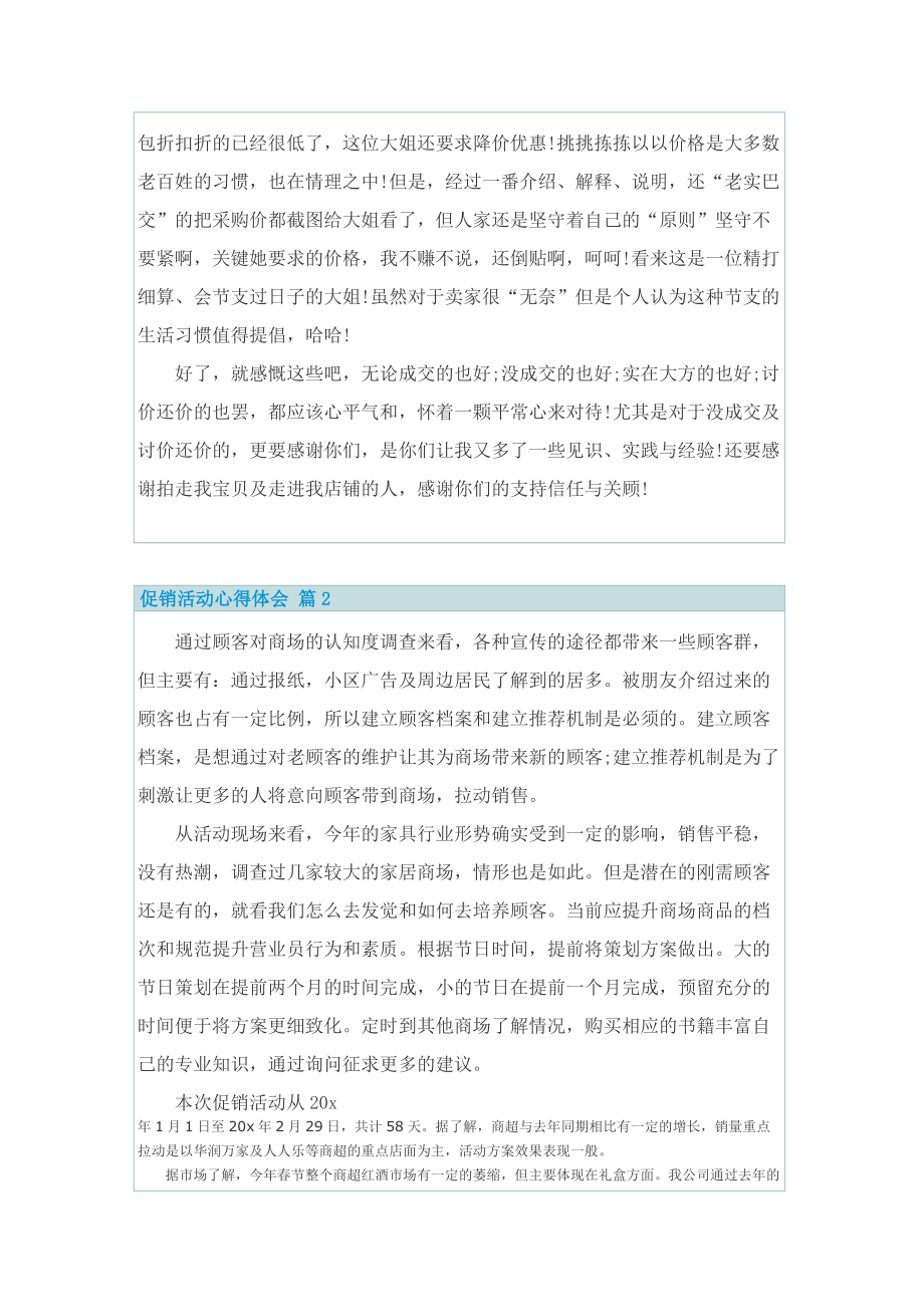 促销活动结束后的总结心得.doc_第2页