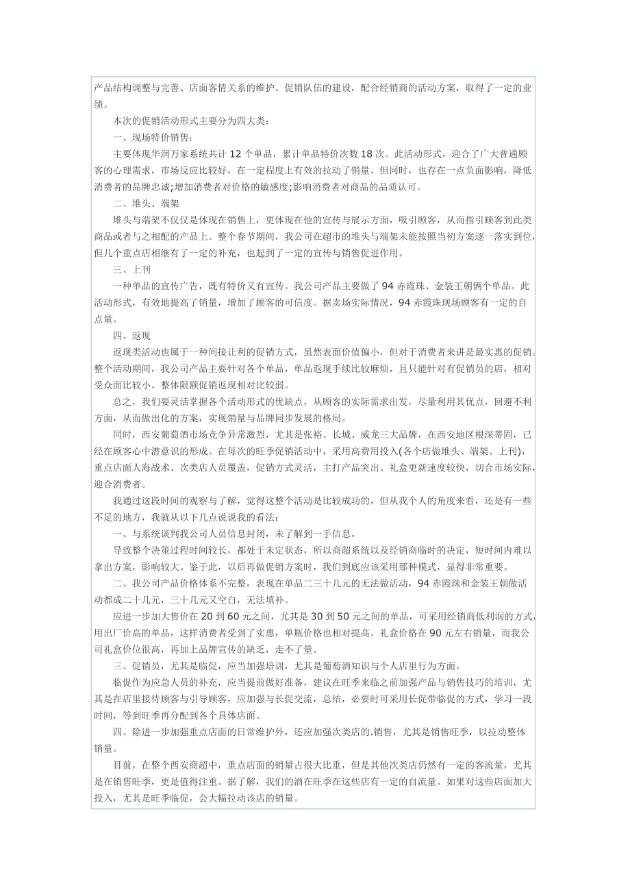 促销活动结束后的总结心得.doc_第3页