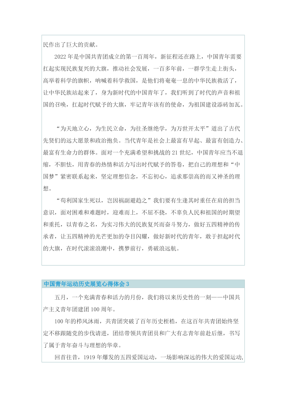中国青年运动历史展览心得体会.doc_第2页