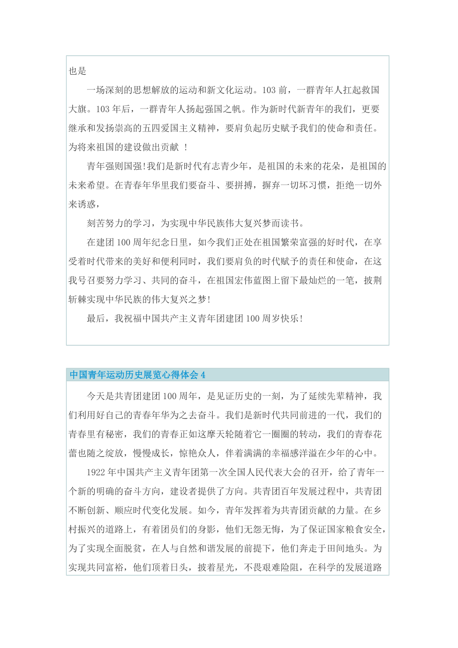 中国青年运动历史展览心得体会.doc_第3页