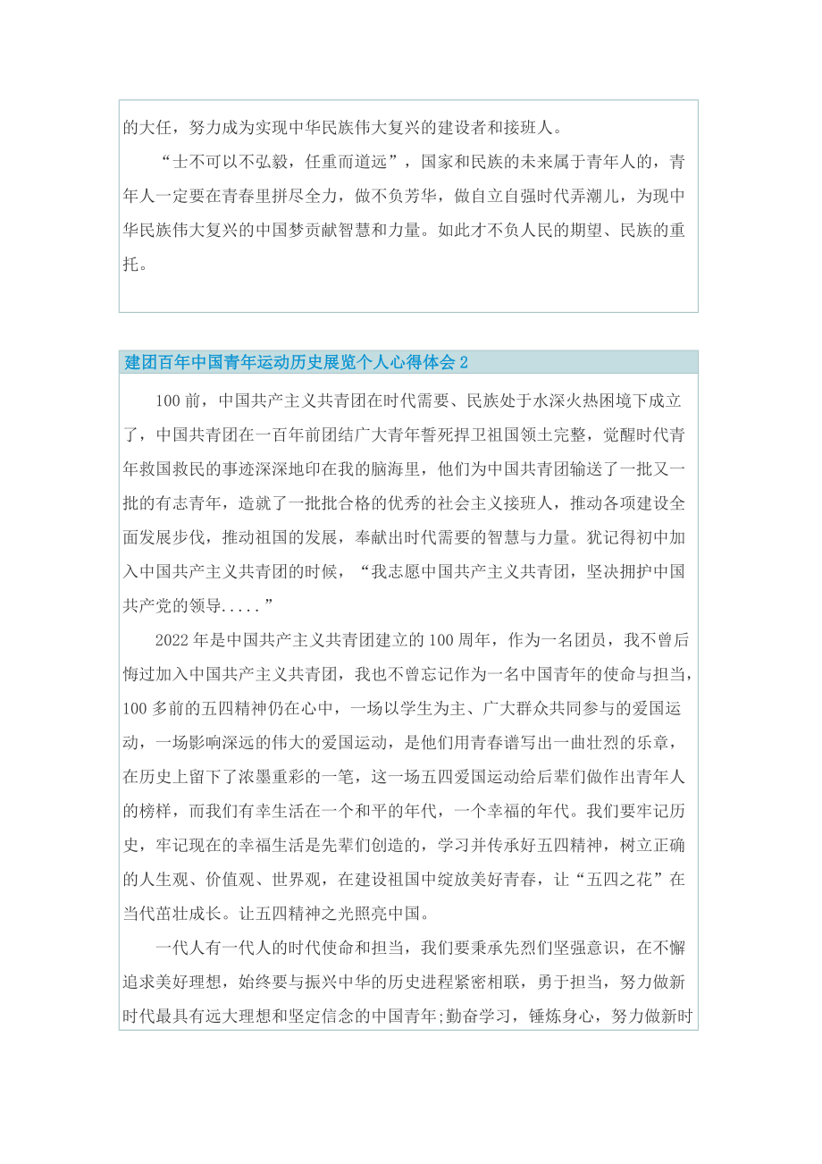 建团百年中国青年运动历史展览个人心得体会.doc_第2页