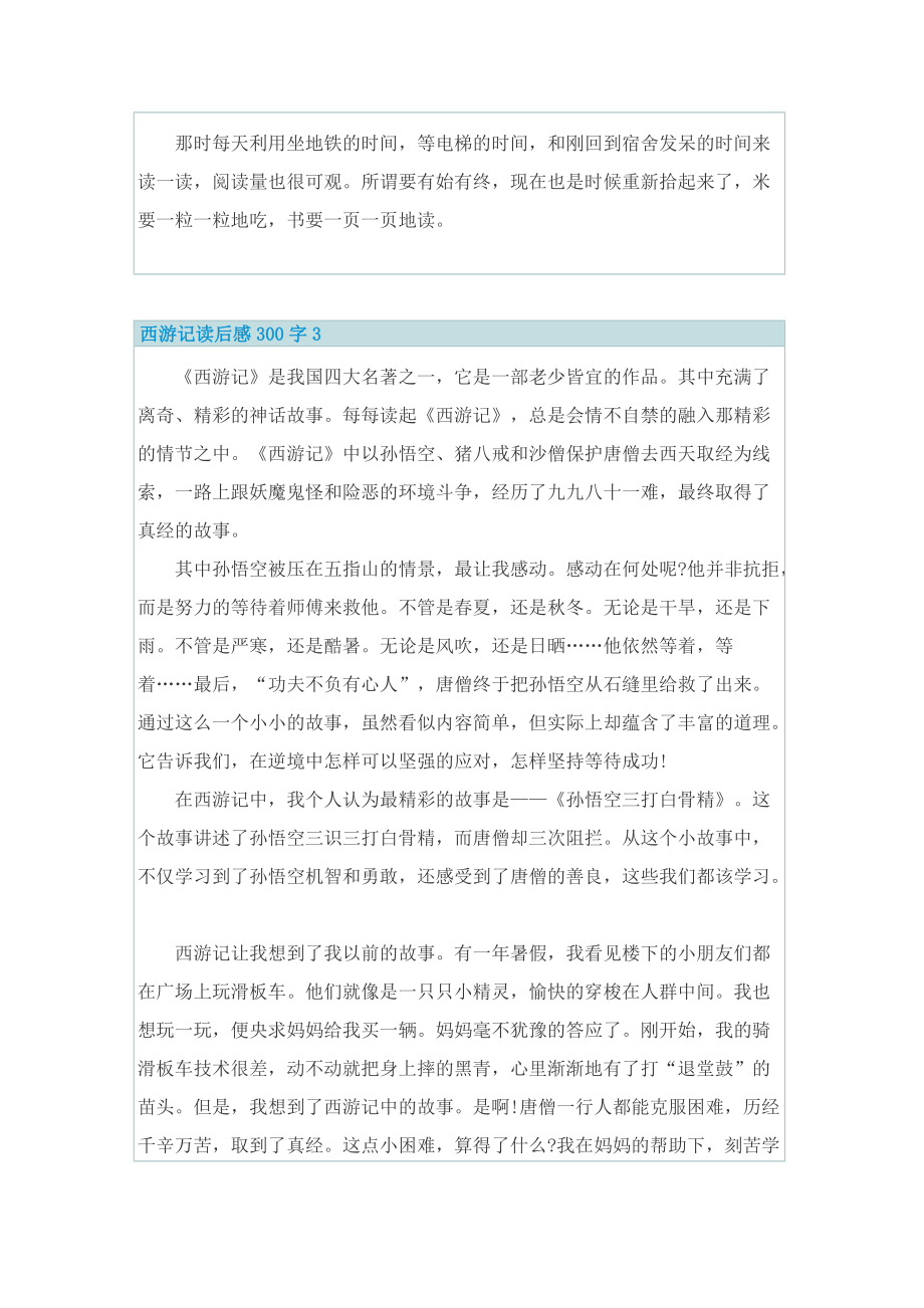 西游记读后感300字初中_1.doc_第3页