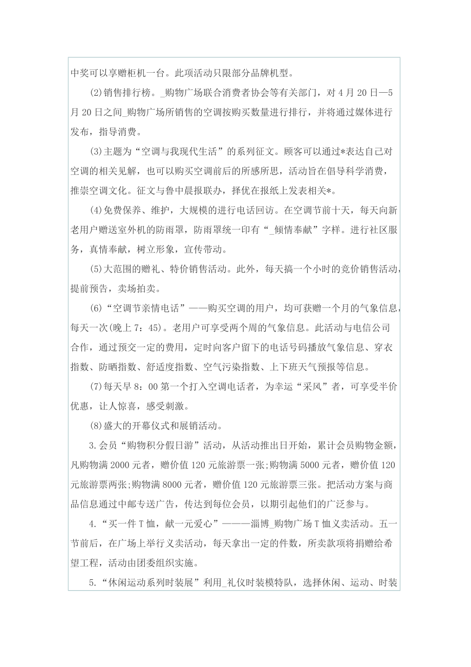 五一活动促销方案.doc_第3页