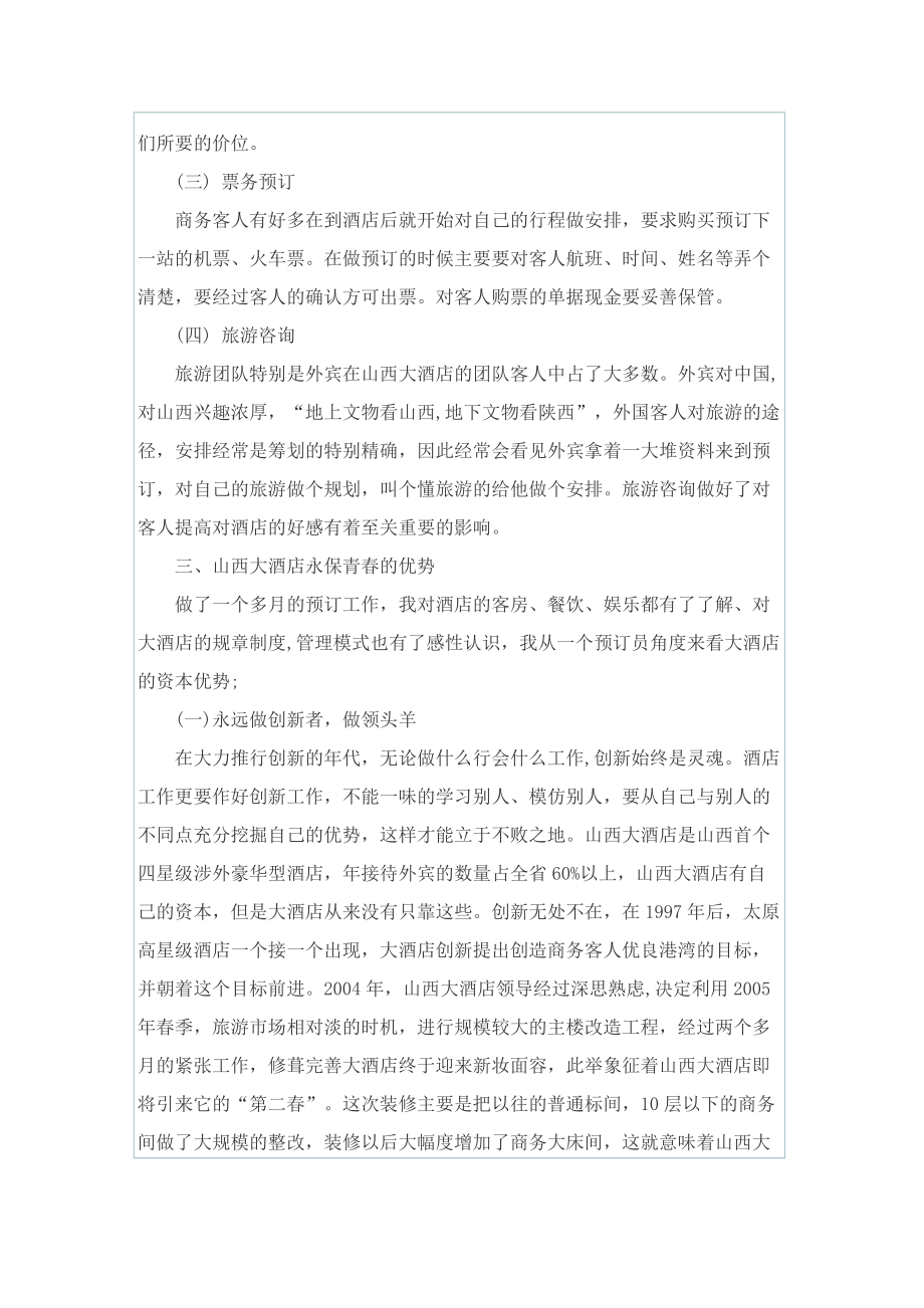 酒店经营实习调查报告.doc_第3页