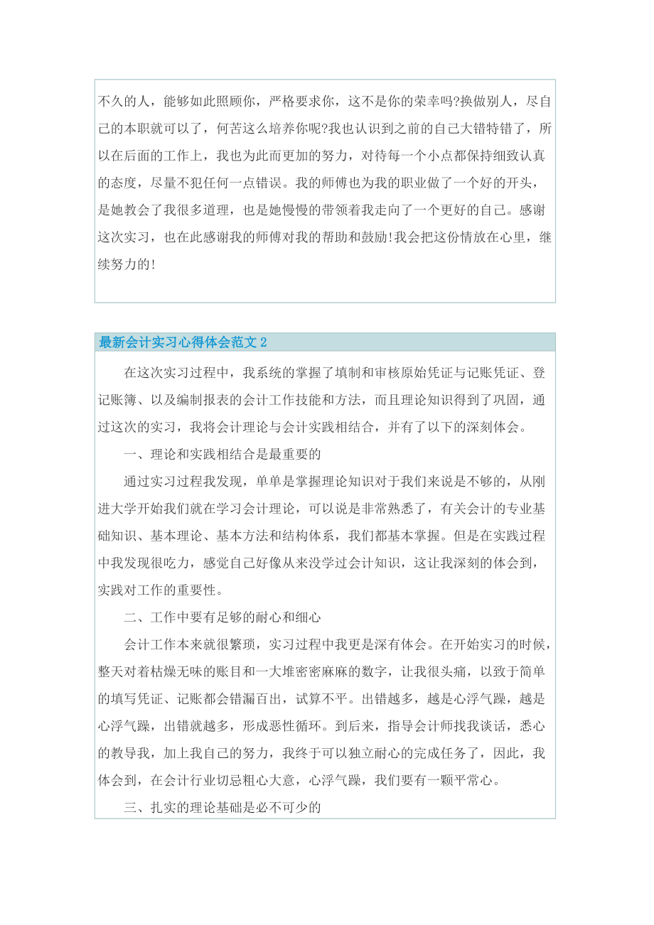 最新会计实习心得体会范文.doc_第2页