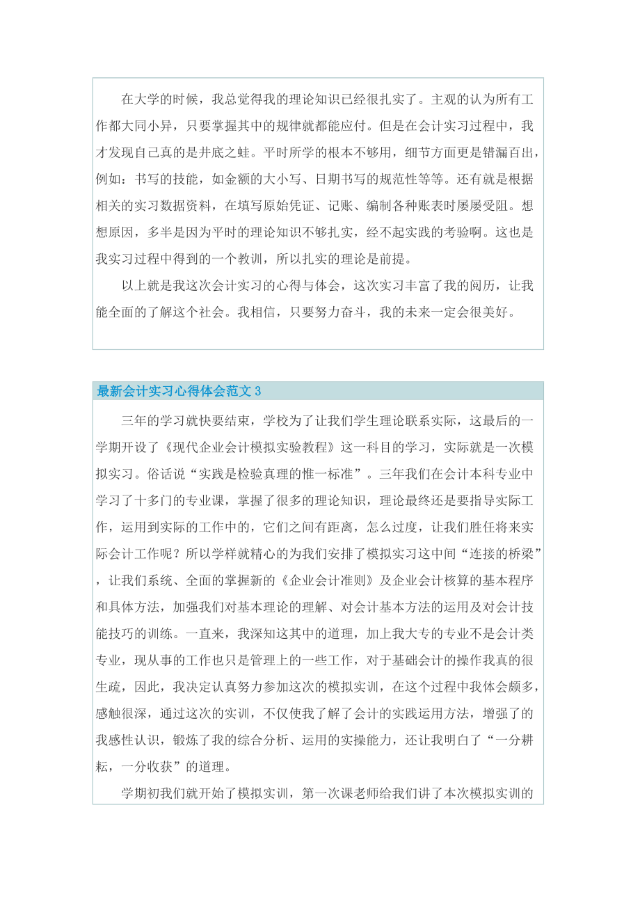 最新会计实习心得体会范文.doc_第3页